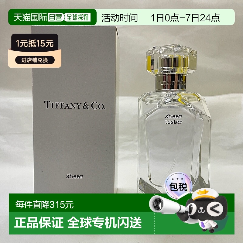 欧洲直邮蒂芙尼钻石精粹淡香水简装白盒 - 75ML正品玫瑰