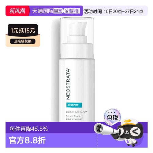 欧洲直邮NeoStrata芯丝翠果酸活性修护保湿面部精华30ml正品