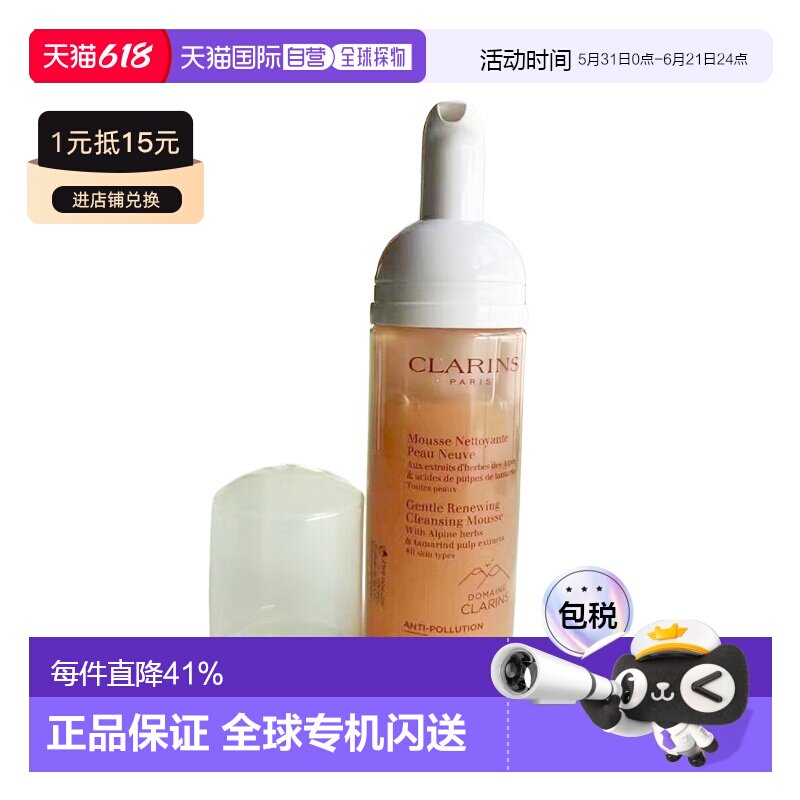 欧洲直邮娇韵诗 温和焕活泡沫洁面慕丝 150ML正品