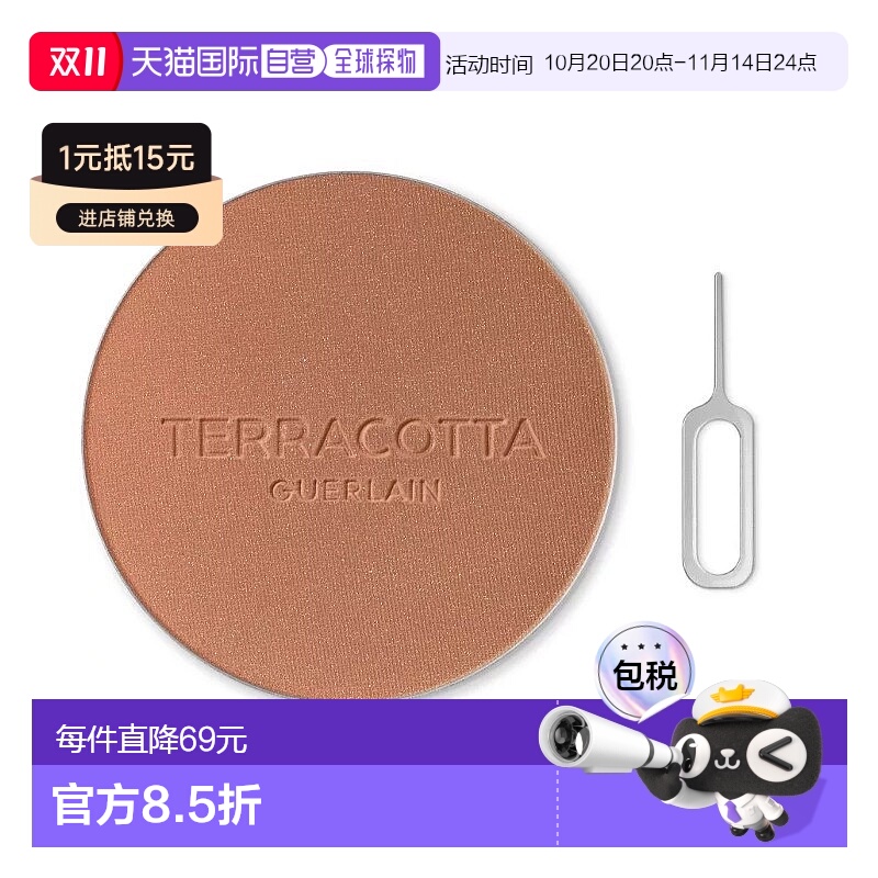 欧洲直邮Guerlain娇兰新品提洛克粉饼修容盘 8.5g 补充装 #04正品