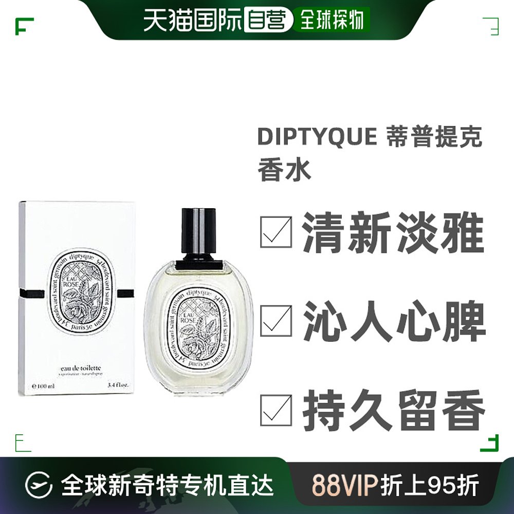 欧洲直邮Diptyque蒂普提克荔枝玫瑰中性淡香水EDT馥郁怡人100ml