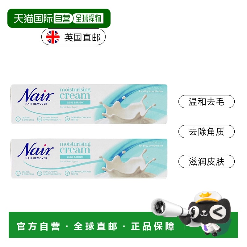 欧洲直邮英国Nair脱毛膏腿毛身体顺滑光滑天然100ml正品比基尼
