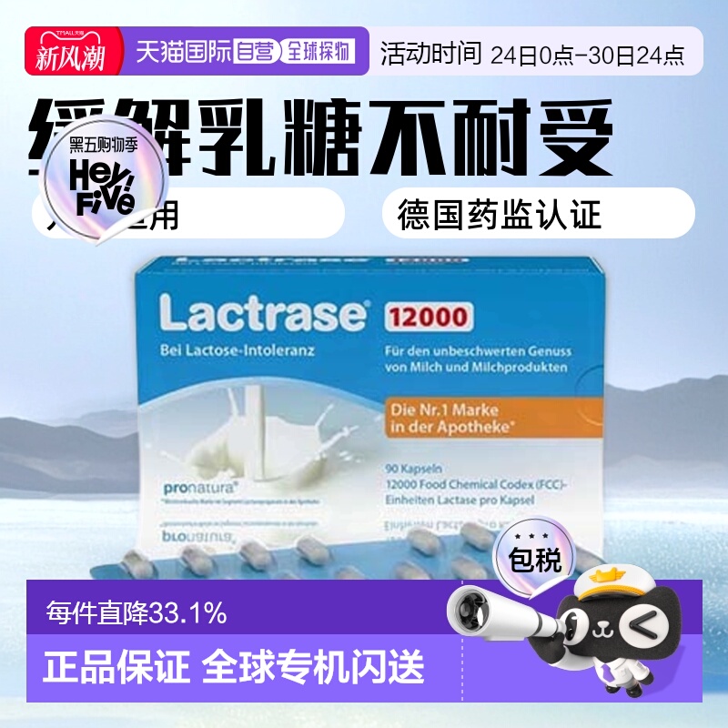 欧洲直邮德国乐迪士Lactrase12000FCC乳糖酶胶囊90粒乳糖不耐受