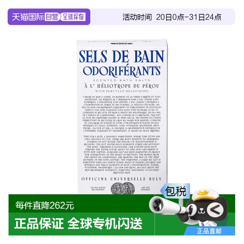 欧洲直邮Buly男女同款芳香浴盐500g芳香滋润养肤秘鲁天芥菜花清新