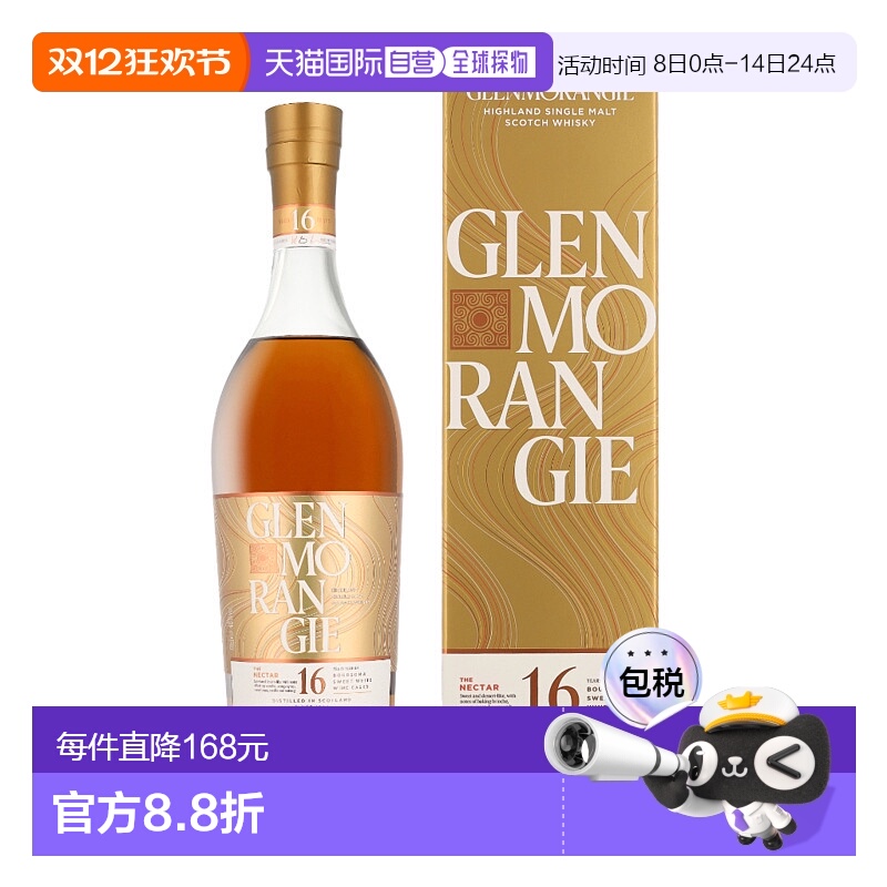 欧洲直邮Glenmorangie 16 Years The Nectar + GB