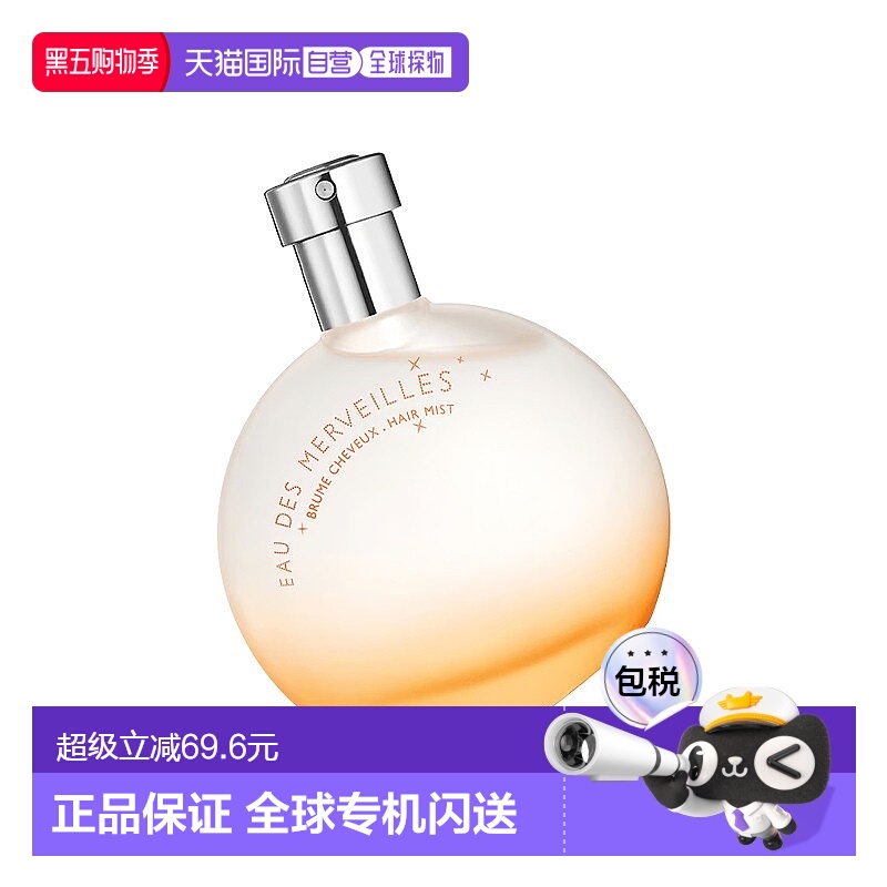 欧洲直邮Hermes爱马仕橘彩星光发香喷雾50ml增添香气焕然一新正品