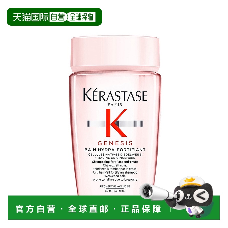 欧洲直邮Kerastase/卡诗元气姜粉瓶沁透洗发水80ml中样