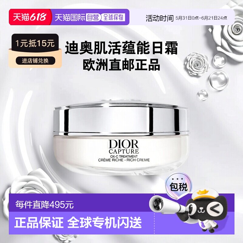 欧洲直邮迪奥 肌活蕴能小A瓶盈润日霜 50ML正品
