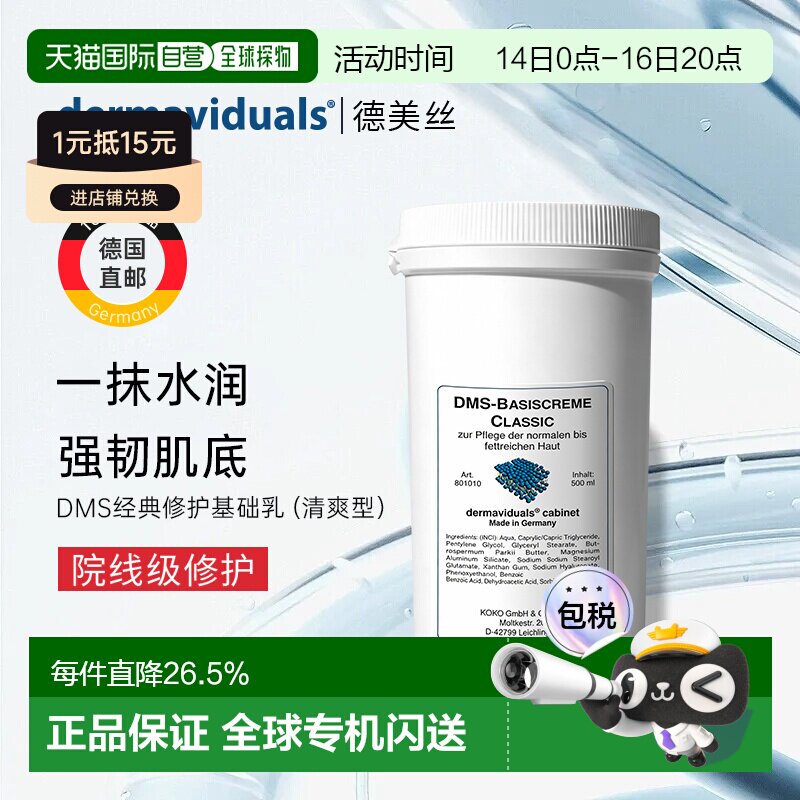 dms德国直邮角质层舒敏修复乳图片