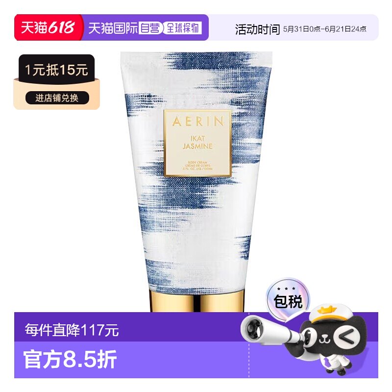 欧洲直邮Aerin雅芮圣托里尼茉莉身体乳150ml 滋润嫩肤芳香留正品