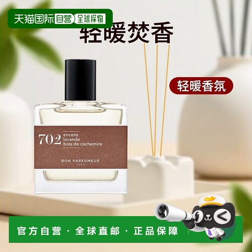 欧洲直邮Bon parfumeur柏氛 702香水EDP 轻暖焚香薰衣草30ml正品