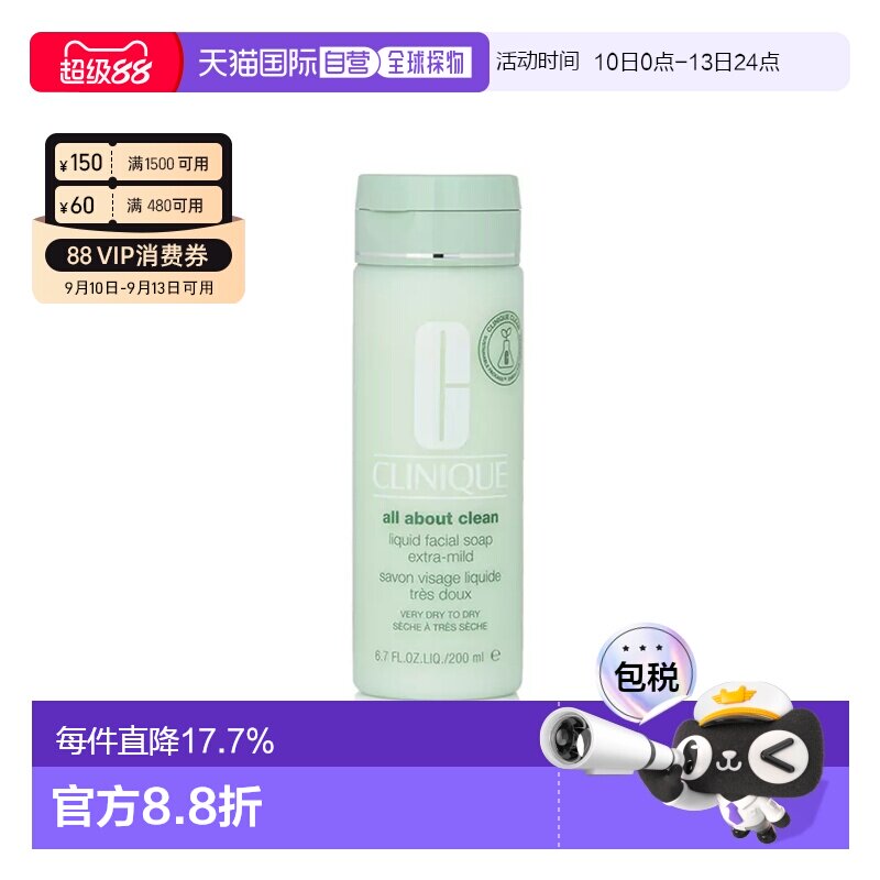 香港直邮Clinique倩碧 液体洁面皂清洁 200ml-特别温和型正品