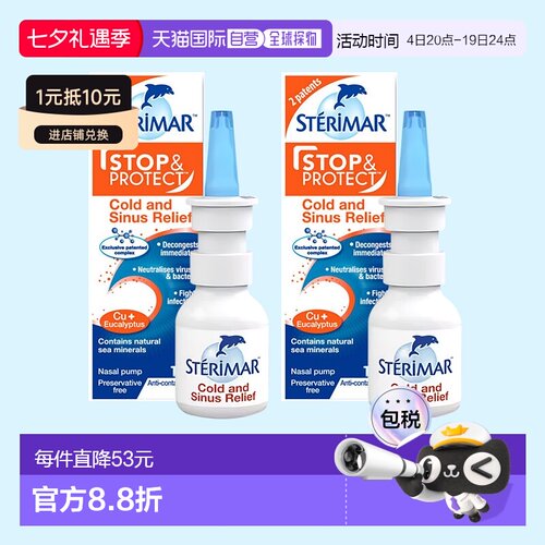 欧洲直邮Sterimar小海豚感冒鼻窦炎洗鼻剂鼻塞流鼻涕2支装