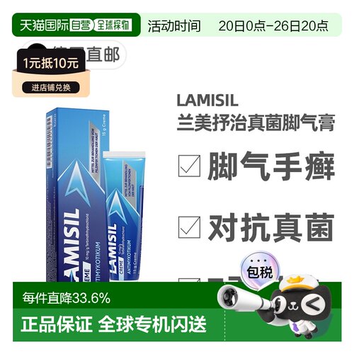 欧洲直邮德国药房Lamisil兰美抒抗真菌手癣脚气膏15g盐酸特比萘芬