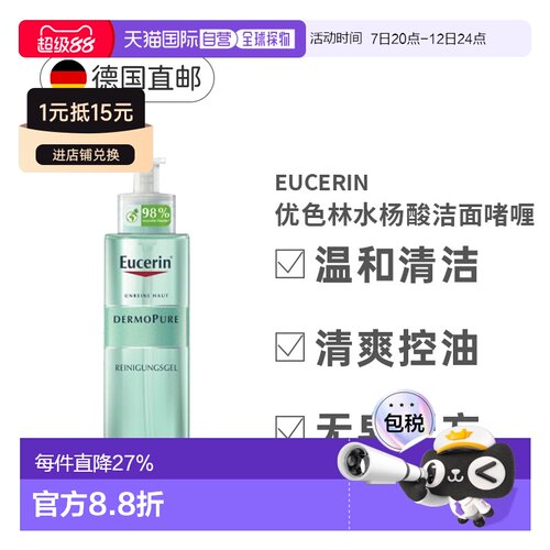 Eucerin优色林洁面乳温和清洁去油脂痘肌适用400ml正品