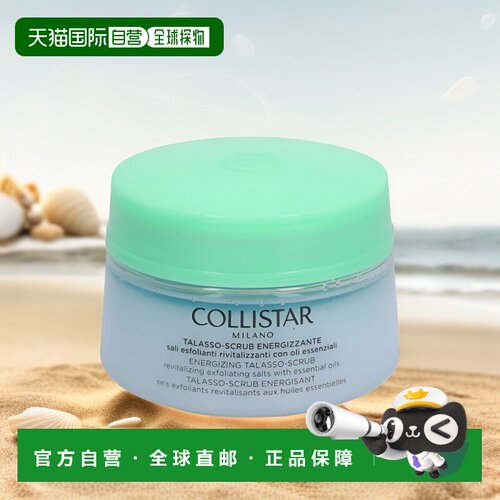 collistar欧洲通用身体磨砂