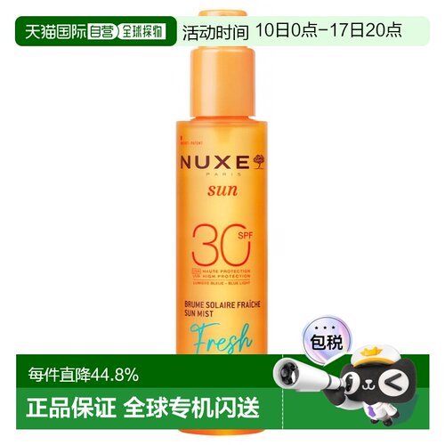 欧洲直邮Nuxe/欧树Sun Fresh 清爽防晒喷雾 SPF30 150毫升正品