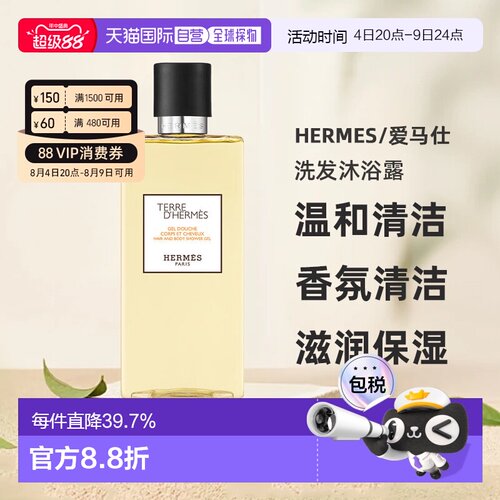 Hermes/爱马仕大地男士洗发沐浴露二合一清洁 200ml七夕礼物正品