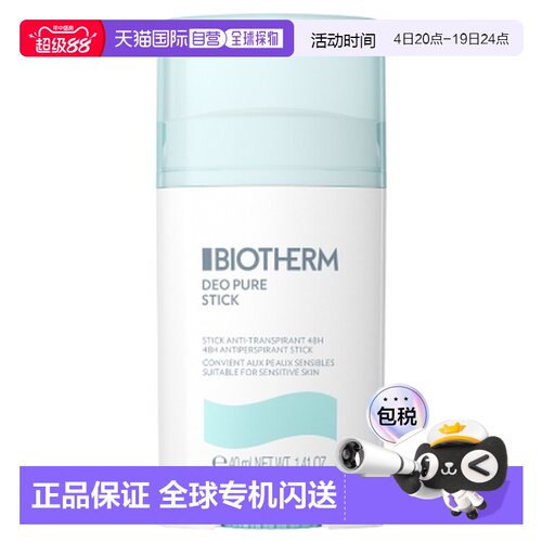 欧洲直邮Biotherm/碧欧泉 Deo Pure Stick 24小时止汗膏 40正品