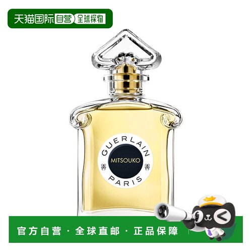 欧洲直邮Guerlain/娇兰 LES LéGENDAIRES 系列女士淡香水 7正品