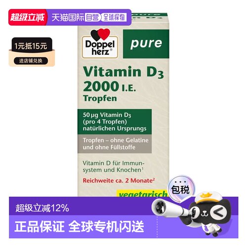 欧洲直邮德国双心Doppelherz维生素D3补充维D2000钙吸收滴剂9.2ml