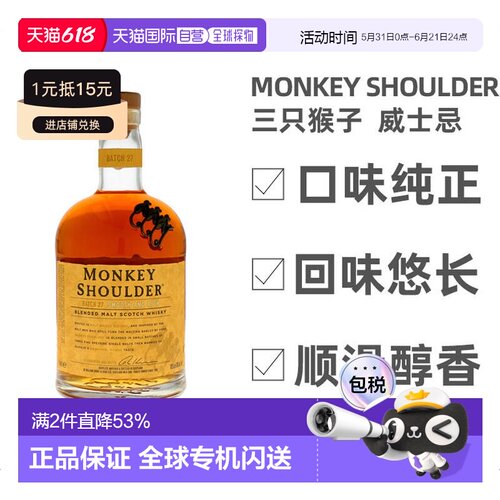 欧洲直邮三只猴子洋酒40%威士忌