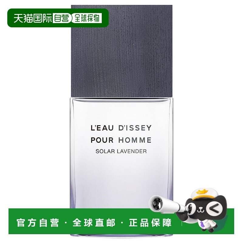 欧洲直邮issey miyake三宅一生男士淡香水50ml清新自然留香持久