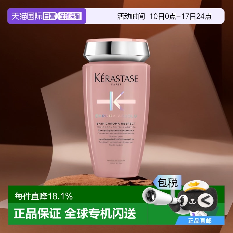欧洲直邮Kerastase卡诗锁色洗发水250ml炫亮护色染后固色细软发质