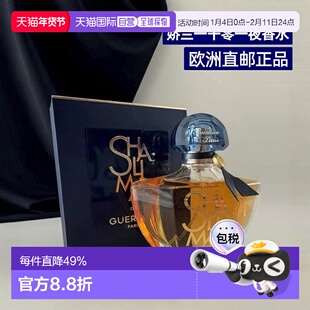 欧洲直邮Guerlain娇兰一千零一夜世纪精粹版P女香30-50-90ml正品
