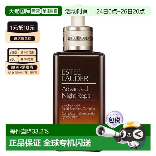 香港直邮EsteeLauder雅诗兰黛第七代小棕瓶精华100ml紧致淡纹正品