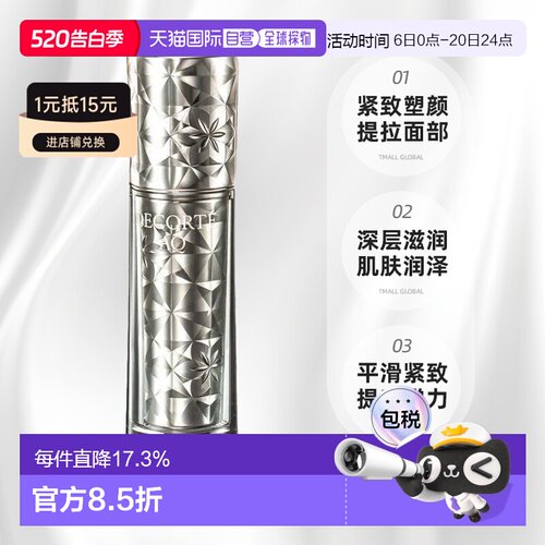 欧洲直邮cosme decorte黛珂AQ舒活臻护精华液 紧致滋润50ML正品