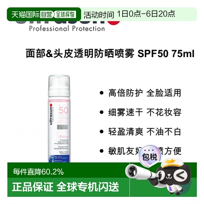 欧洲直邮德国 ULTRASUN 面部&头皮透明防晒喷雾 SPF50 75ml正品