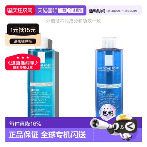 LaRoche Posay/理肤泉温和舒缓洗发水400ml/瓶正品清洁