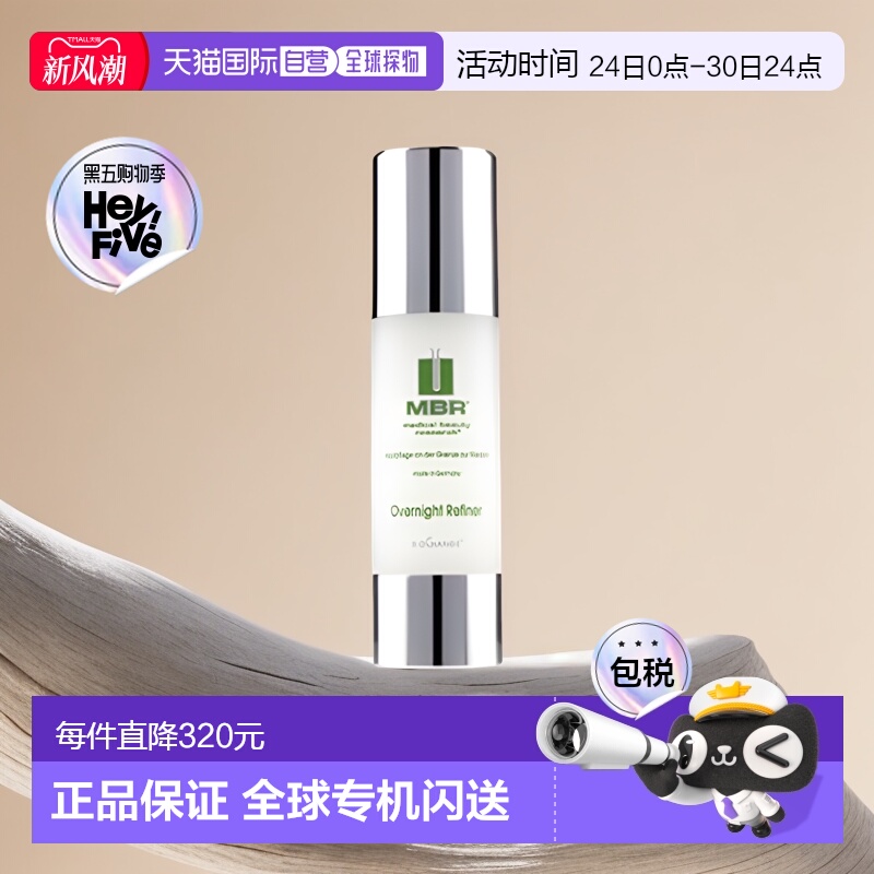 德国MBR焕颜夜间肌底液精华50ml细腻嫩肤改善皮肤暗沉修护精华液