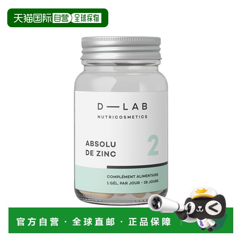 欧洲直邮D-Lab精纯锌元素 28颗 加快新陈代谢促进循环胶囊维生素