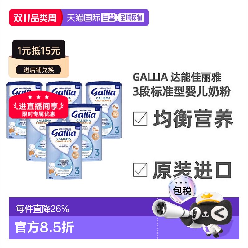 欧洲直邮6罐装 Gallia佳丽雅标准婴儿奶粉3段益生元科学配比830g