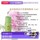 欧洲直邮德国PRIMAVERA乐活族有机阿富汗玫瑰纯精油1ml正品