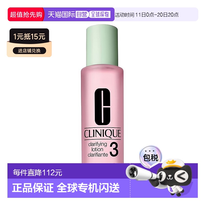 欧洲直邮CLINIQUE倩碧3号水温和洁肤净透爽肤水200ml舒缓护肤正品