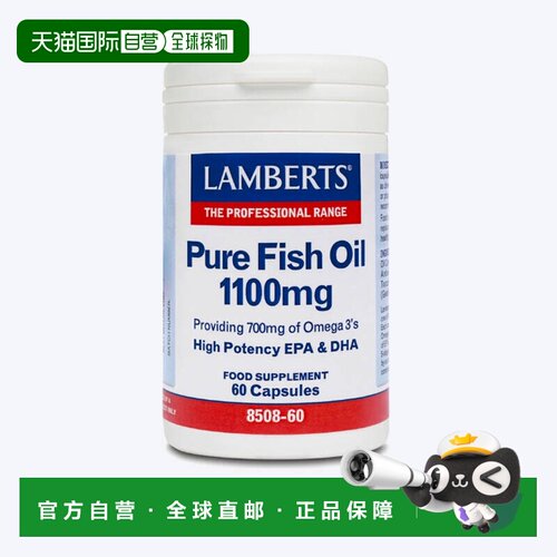 欧洲直邮英国药房LAMBERTS高纯度鱼油欧米茄3脂肪酸60粒
