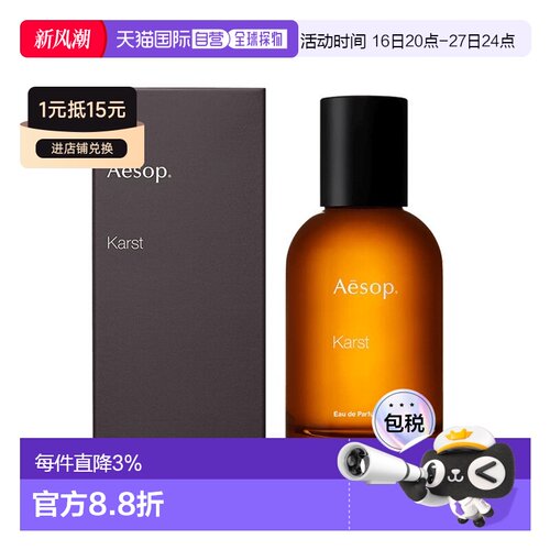欧洲直邮伊索虚实之境系列中性香水50ml EDP浓香水「KARST」正品