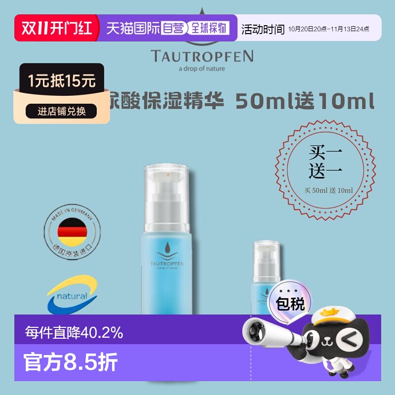 欧洲直邮Tautropfen天露芬玻尿酸锁水精华50ml送10ml礼正品新款