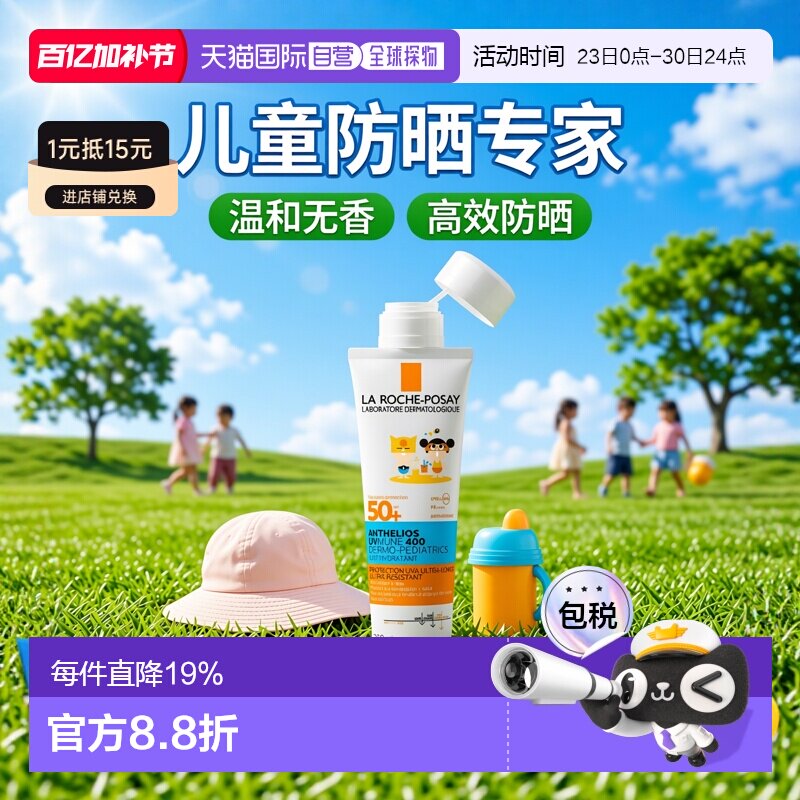 欧洲直邮LaRochePosay/理肤泉儿童防晒乳液SPF50+无香型250ml正品