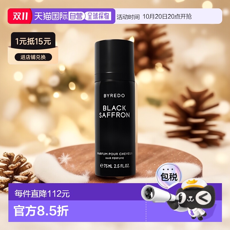 欧洲直邮百瑞德黑色藏红花发香水喷雾 BYREDO Black Saffron Hair