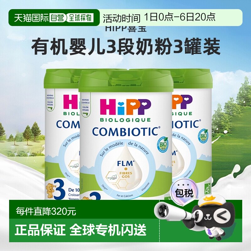 欧洲直邮Hipp喜宝有机益生菌系列婴儿奶粉白金版3段800g*3罐