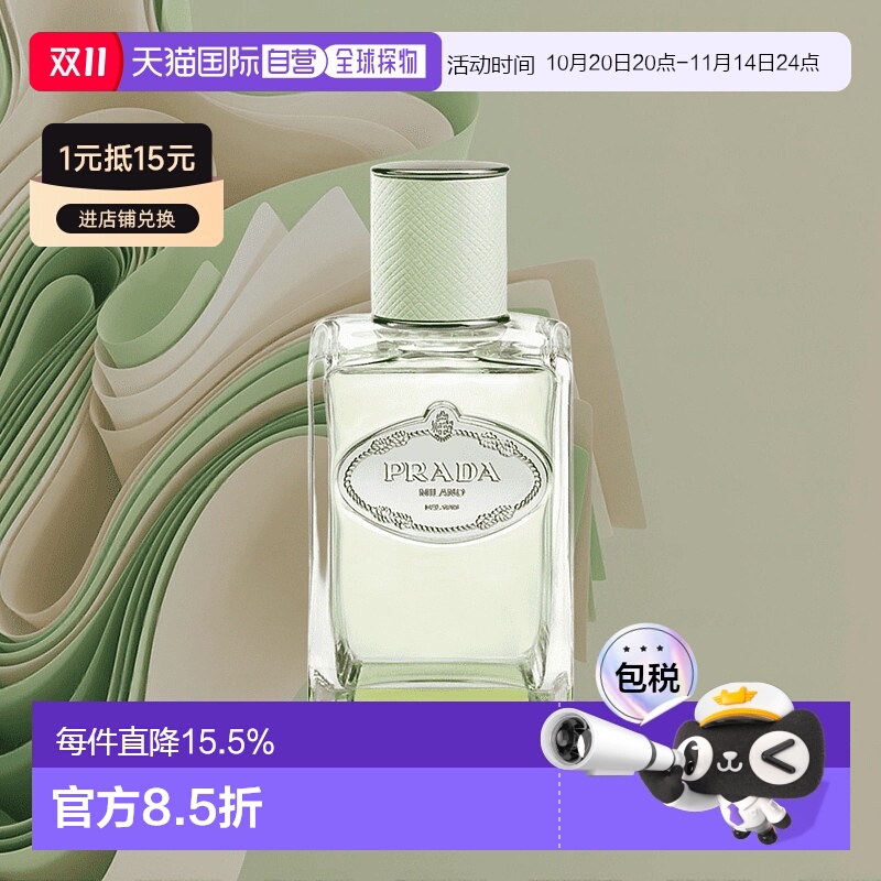 欧洲直邮PRADA普拉达浮梦鸢尾轻芳100ML白月光水印私藏新款
