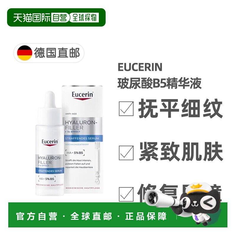 欧洲直邮德国优色林Eucerin玻尿酸B5紧致展颜精华新版30ml淡正品