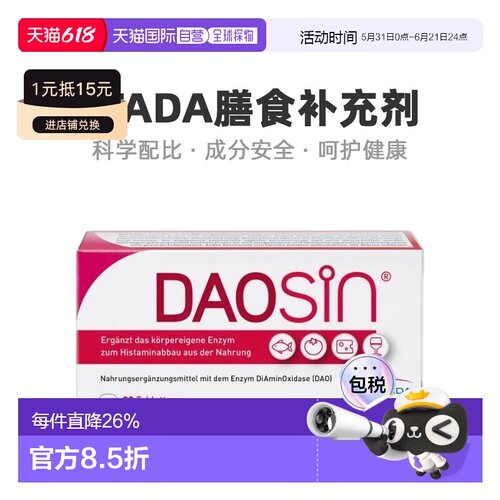 自营 Stada二胺氧化酶膳食补充剂肠胃组胺分解30粒效期27年5月