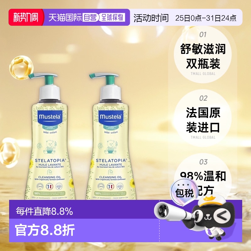 ŷֱMustela˼Ӥͯԡ500mlx2ƿװƷ