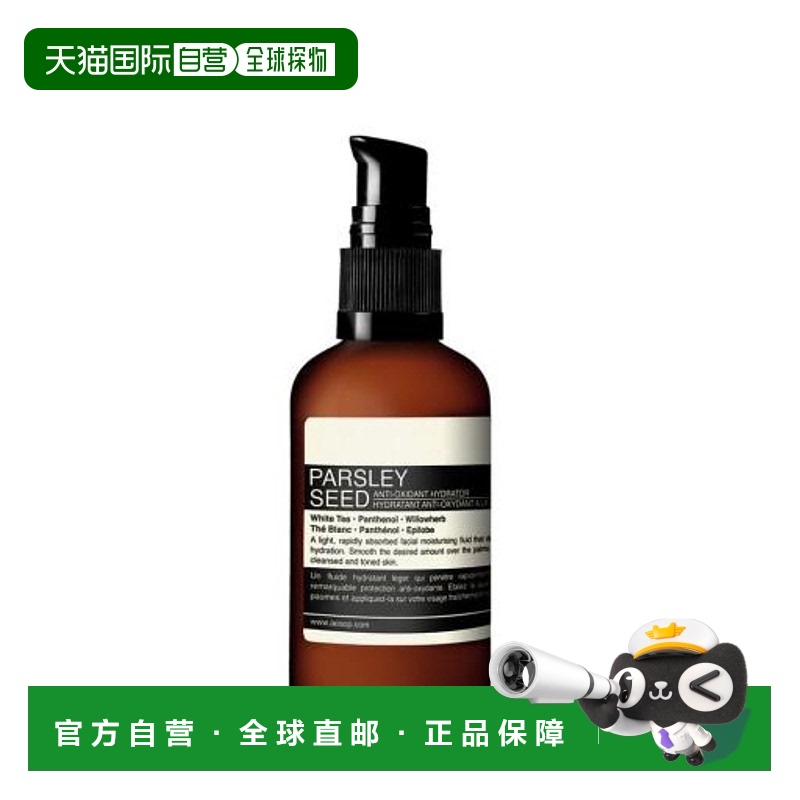 香港直邮Aesop伊索香芹籽抗氧化补水乳液 60ml正品