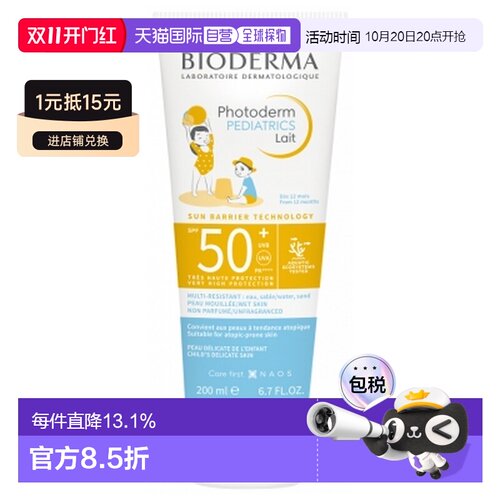 欧洲直邮Bioderma/贝德玛Photoderm儿童防晒乳液 SPF50+ 100正品